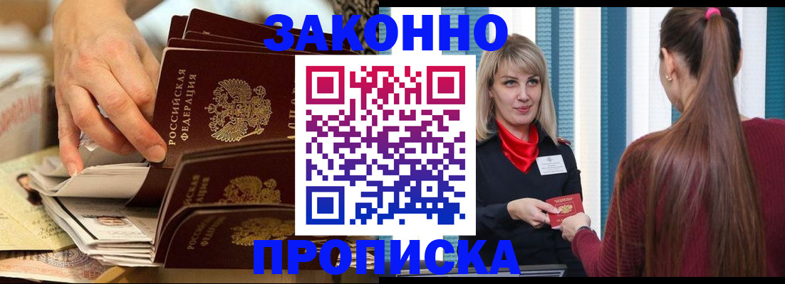 прописка в квартире в Вологде