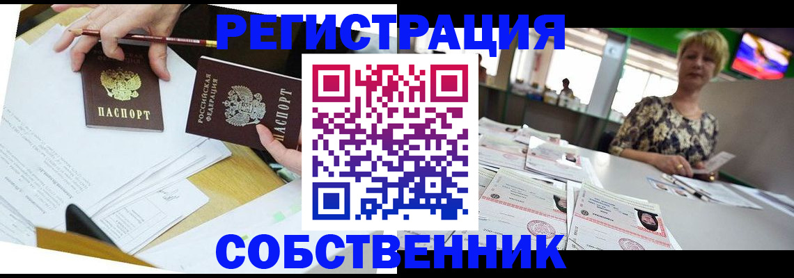 прописка 2025 в Вологде