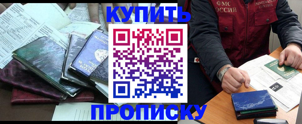 прописка 2025 в Вологде